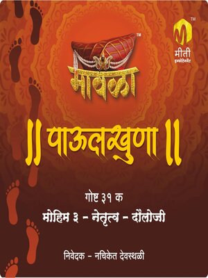 cover image of Mohim Teen Netrutva Dauloji
